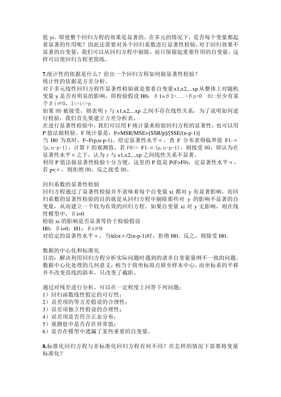 多元统计分析简答题_第3页