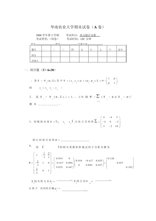 多元统计分析试题及答案