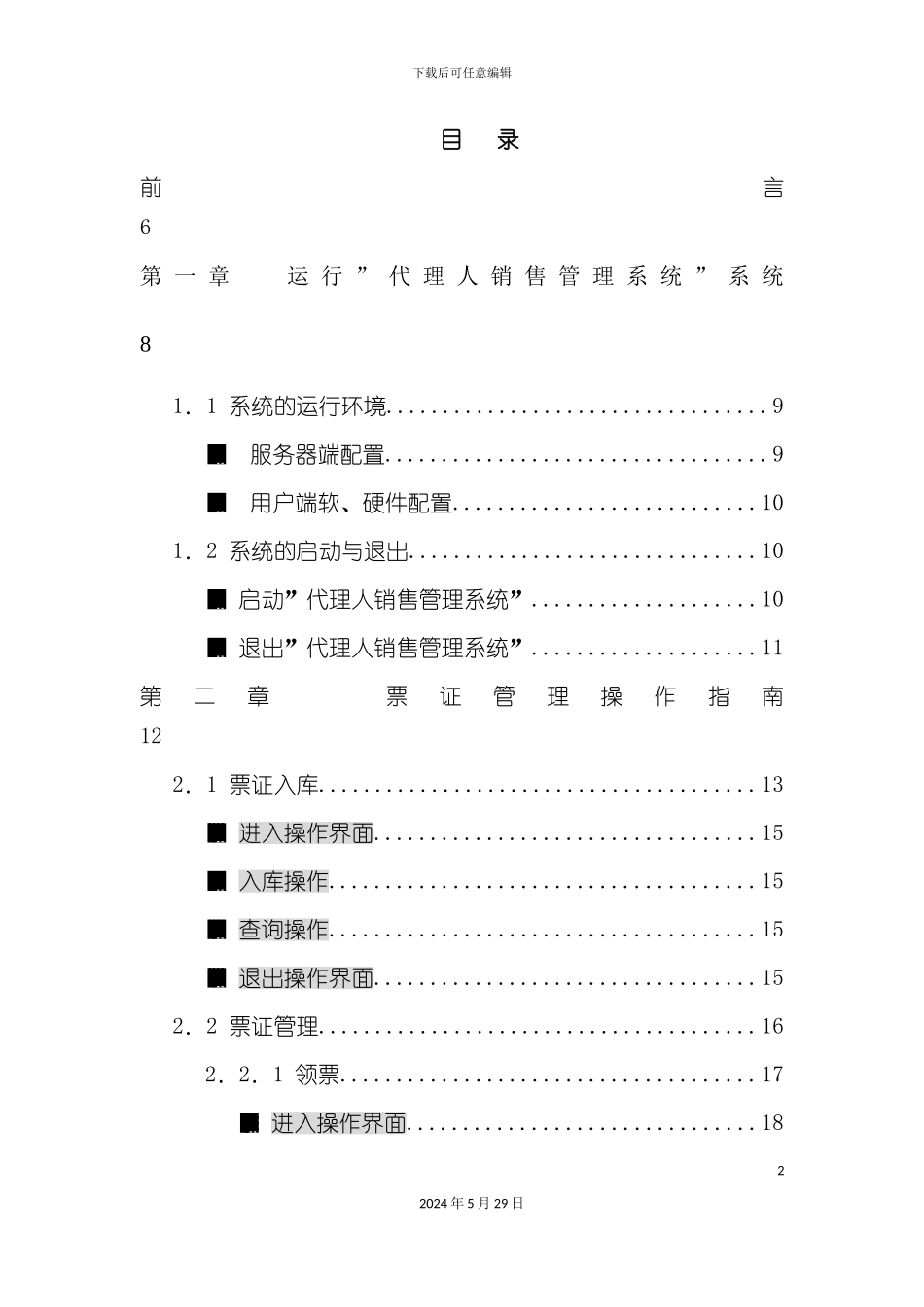 运行代理人销售管理系统系统_第2页