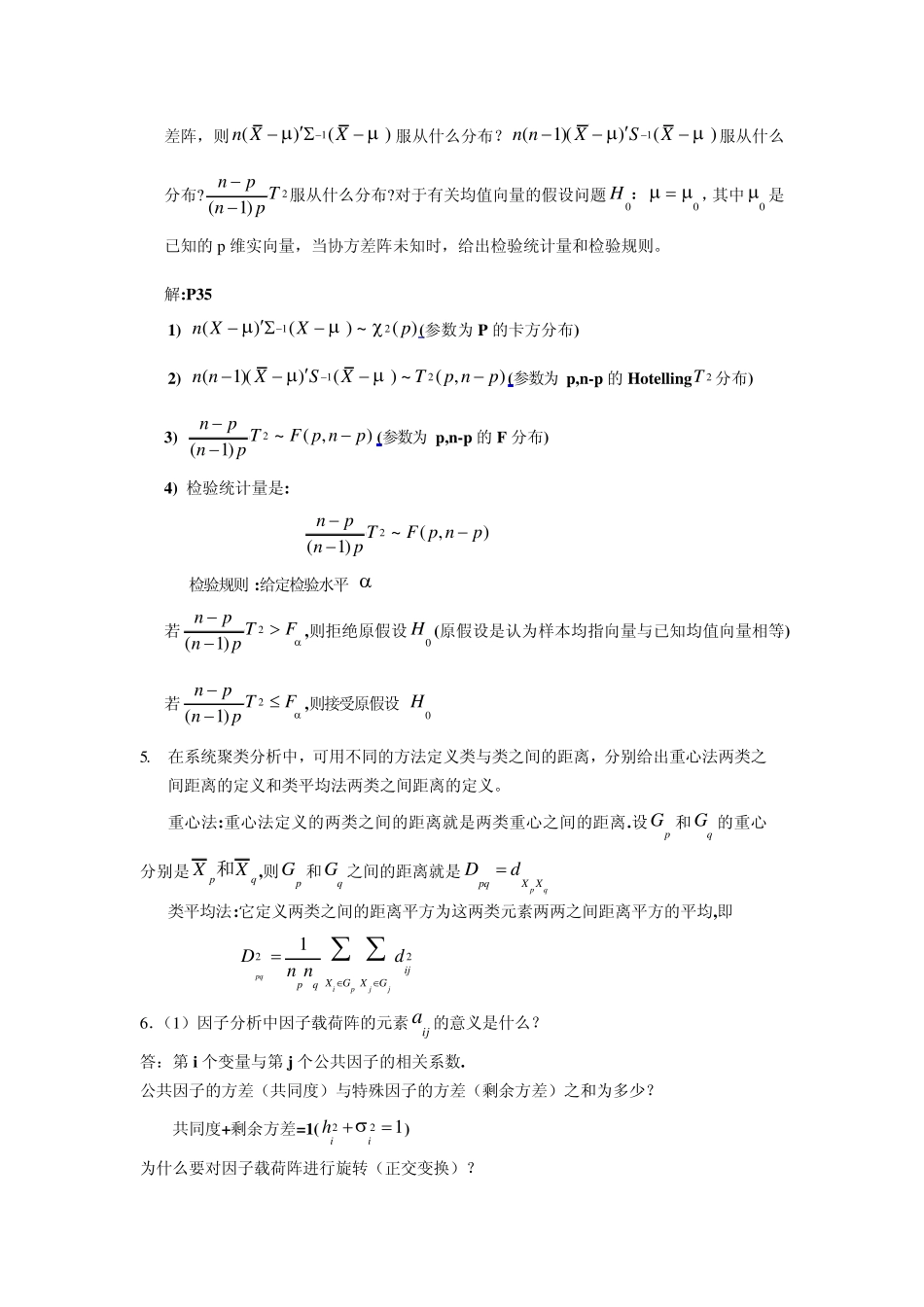 多元统计复习题(08版)_第3页