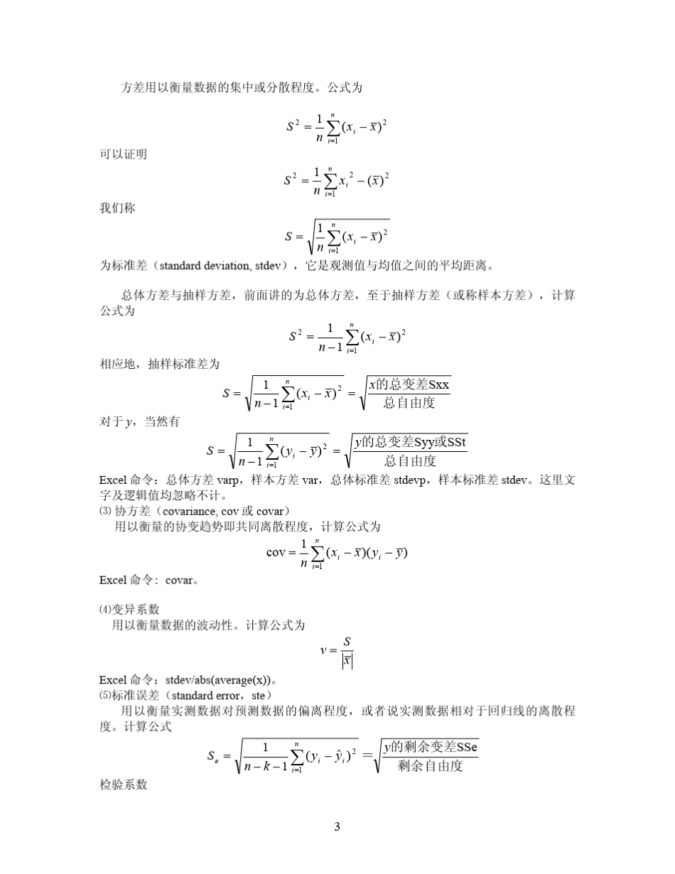 多元统计分析讲义_第3页