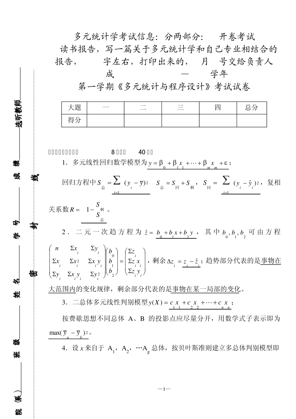多元统计试题答案_第1页