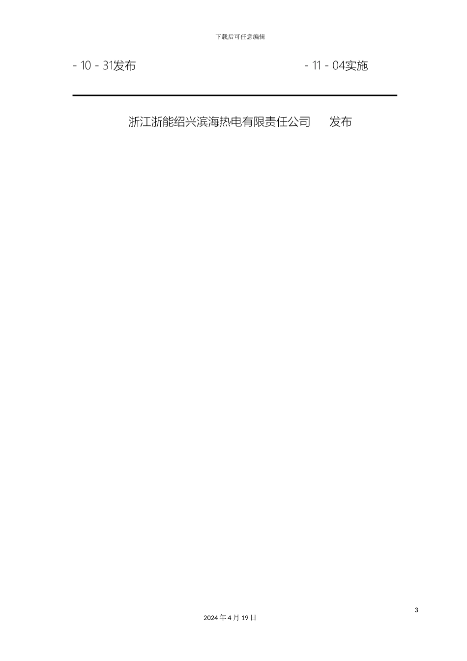 运行休息室管理制度_第3页
