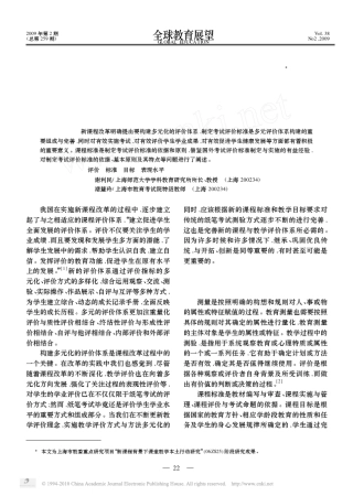 多元评价体系中制定评价标准的思考