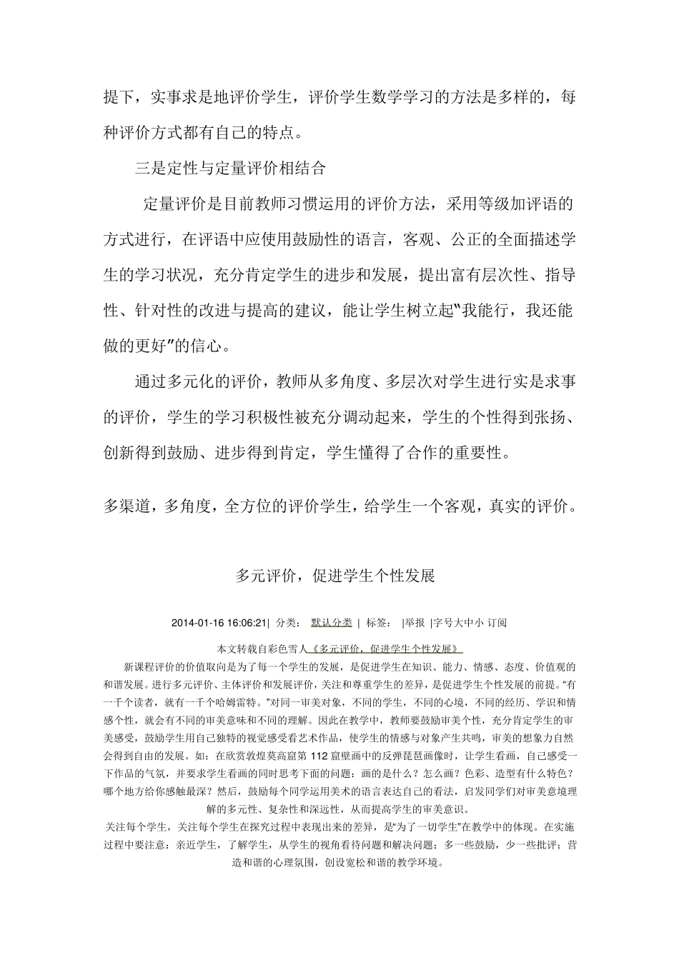多元评价促进学生个性发展_第2页