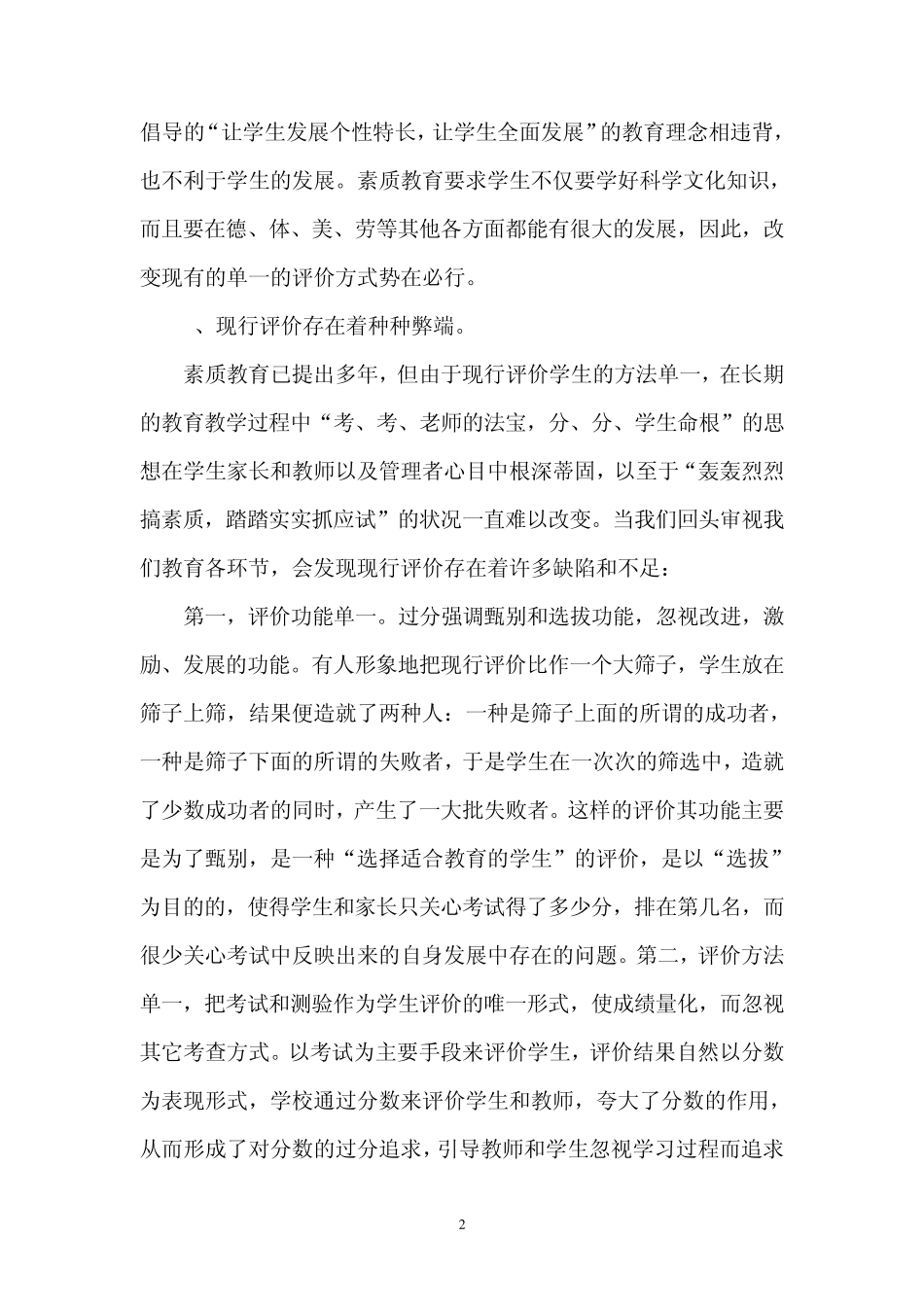 多元评价结题报告_第2页