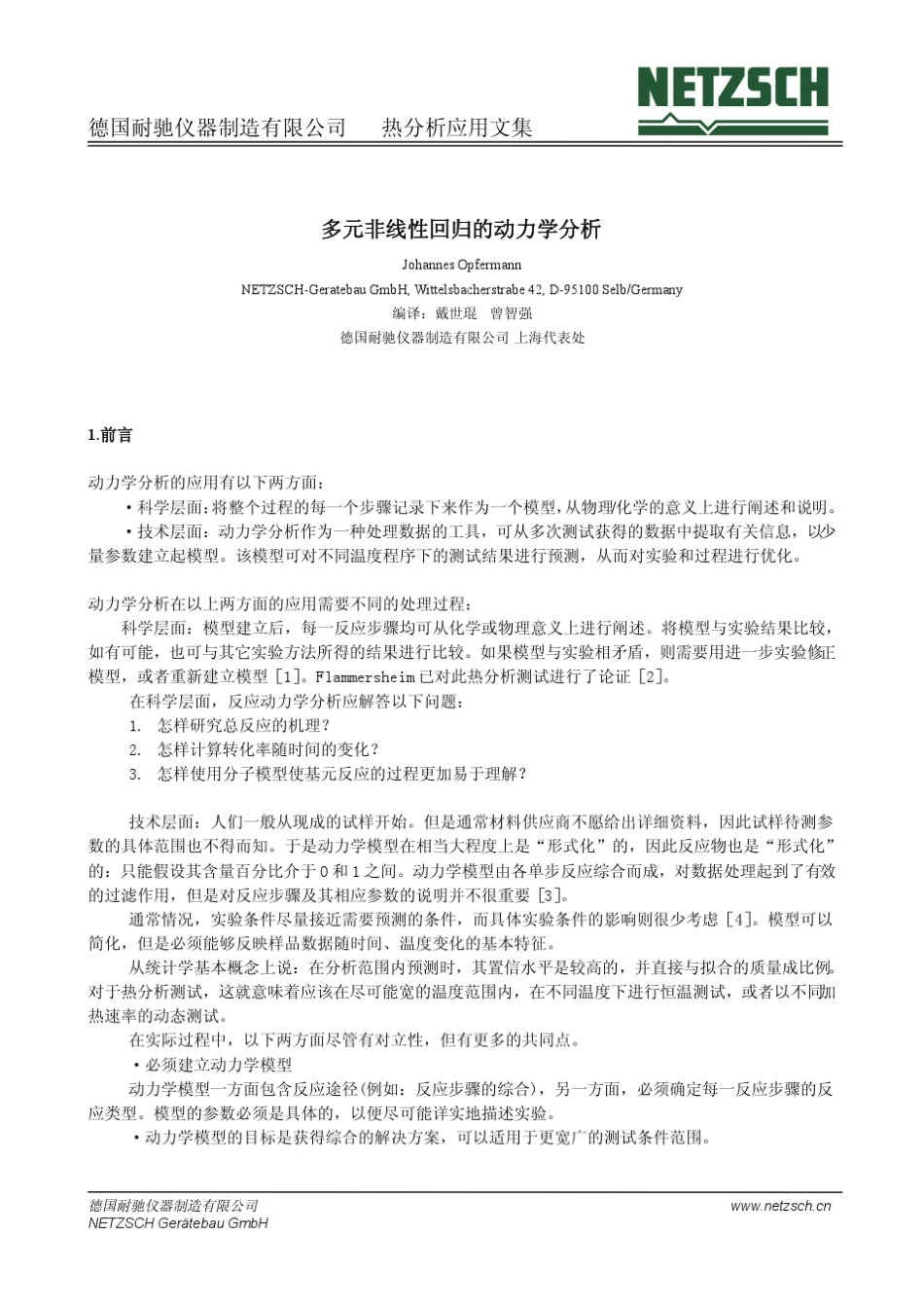 多元非线性回归的动力学分析_第1页