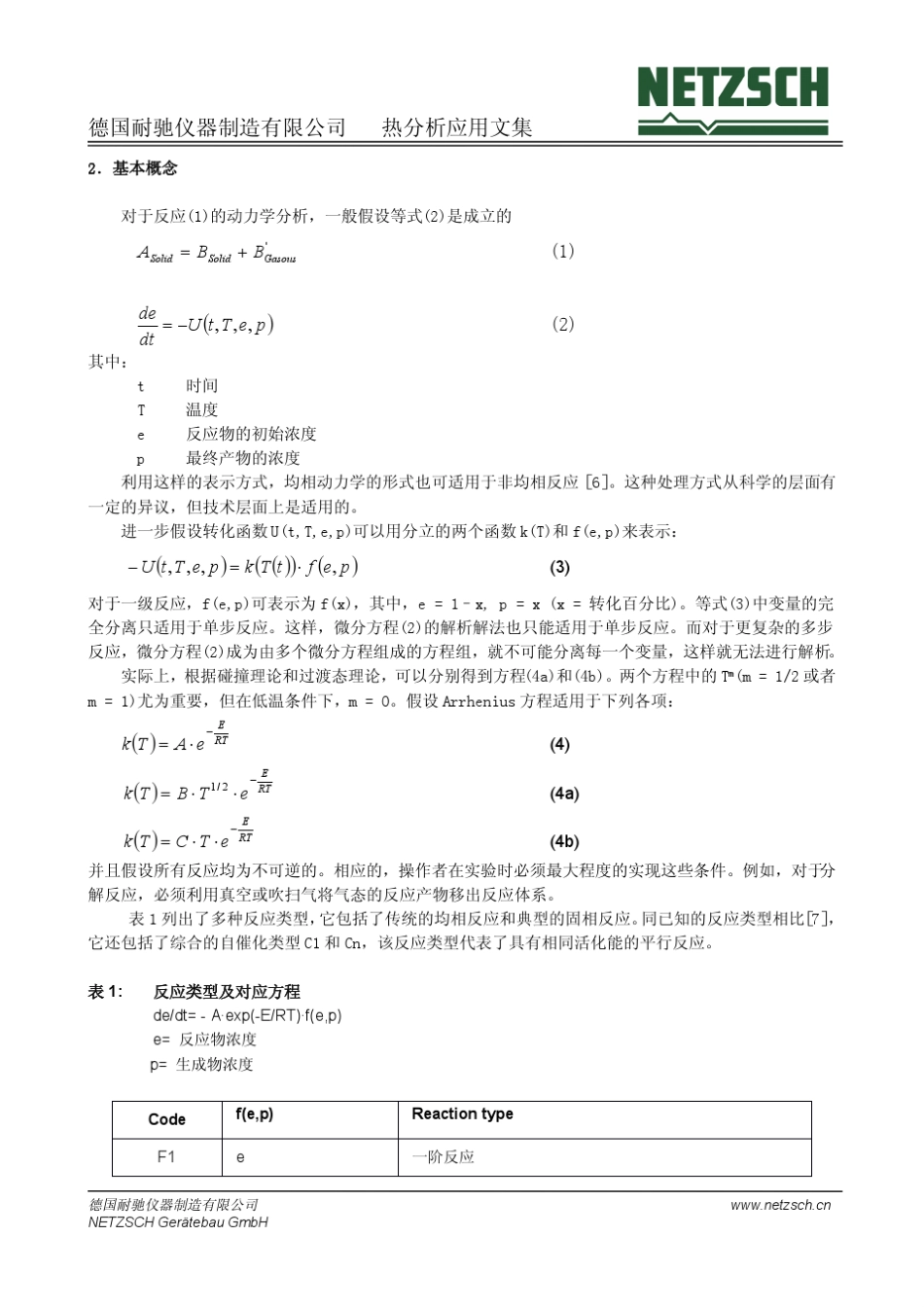 多元非线性回归的动力学分析_第2页