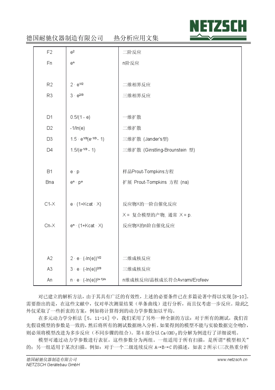 多元非线性回归的动力学分析_第3页