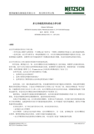 多元非线性回归的动力学分析