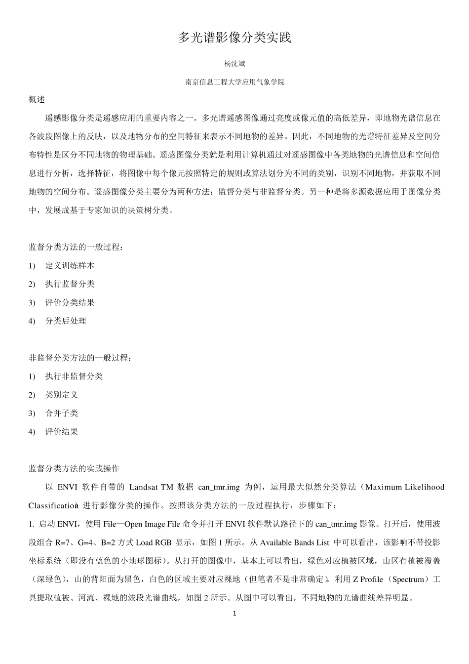 多光谱影像分类实践_第1页