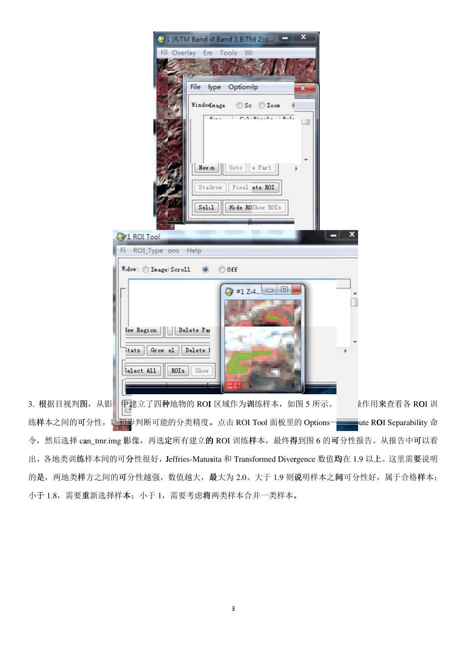 多光谱影像分类实践_第3页