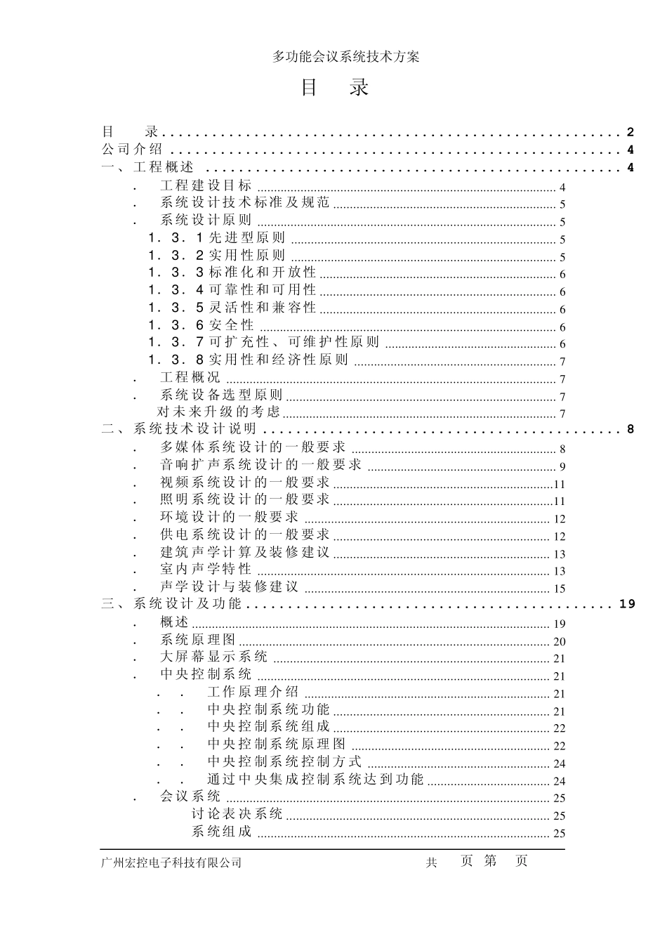 多功能会议室技术方案(标准)_第2页