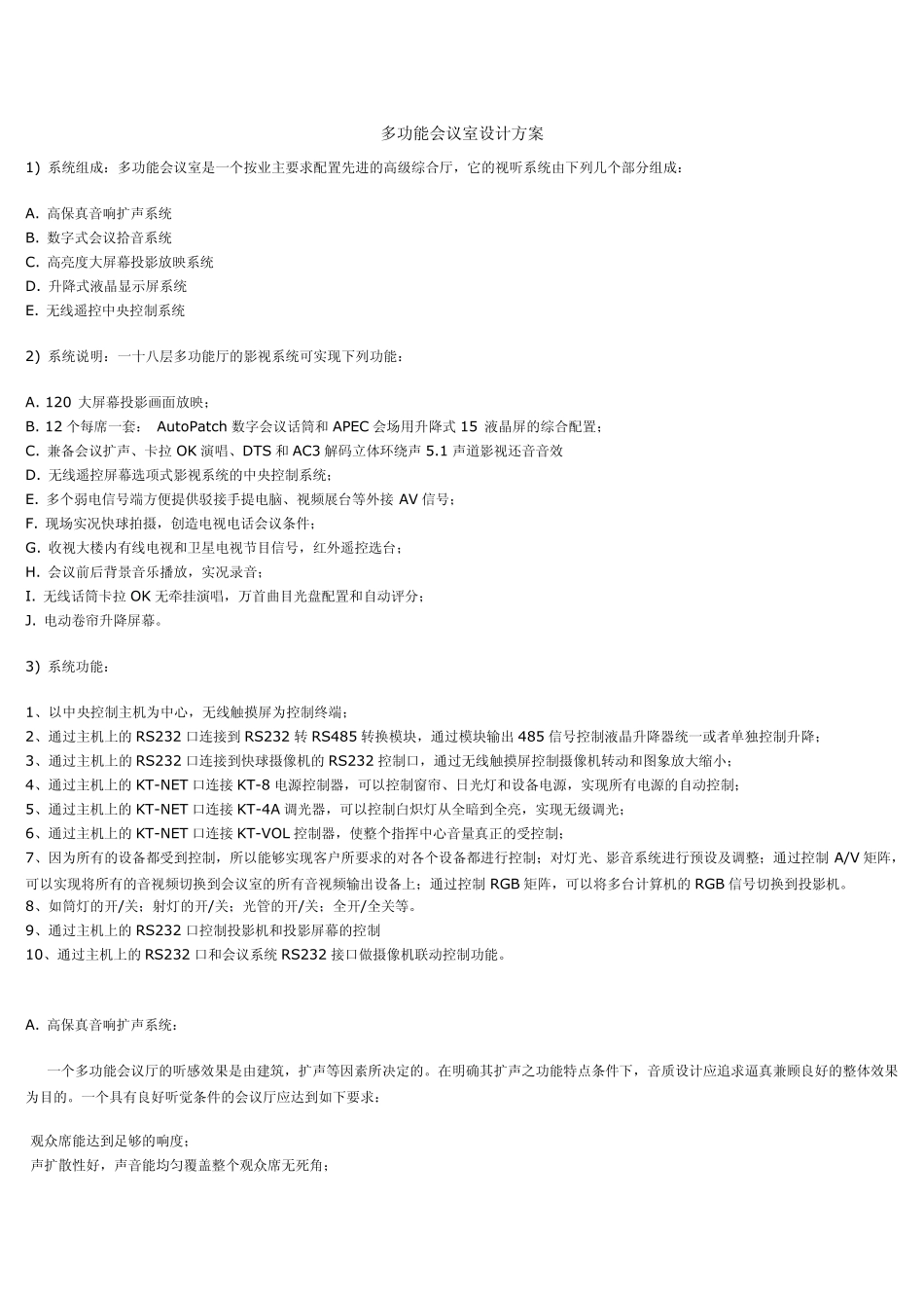 多功能会议室方案_第1页