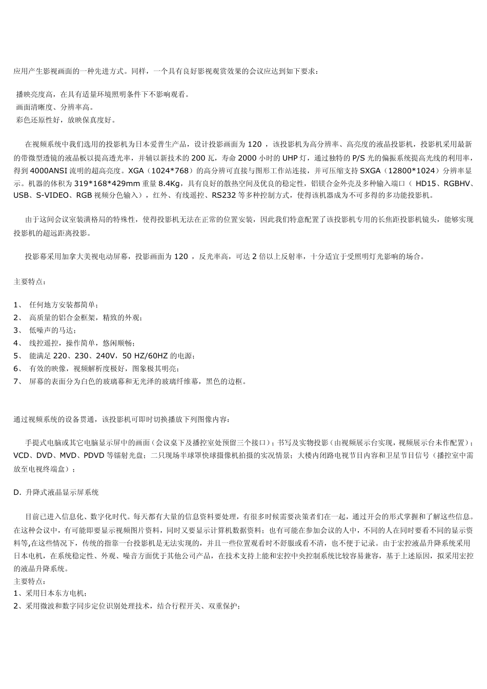 多功能会议室方案_第3页