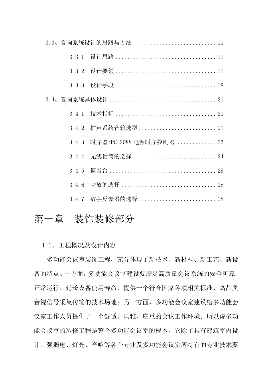 多功能会议室装饰装修方案_第2页