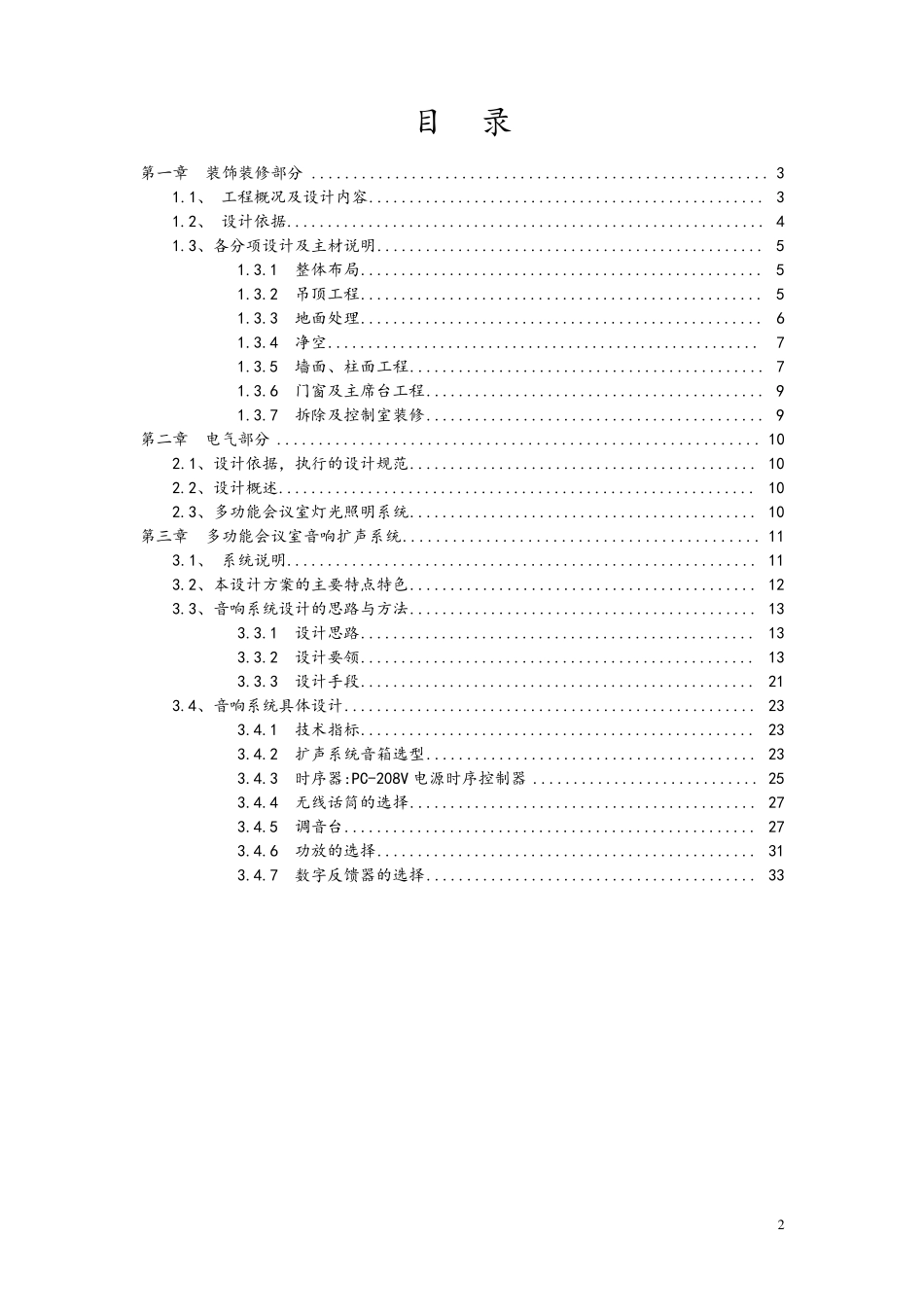 多功能会议室装饰装修方案设计_第2页