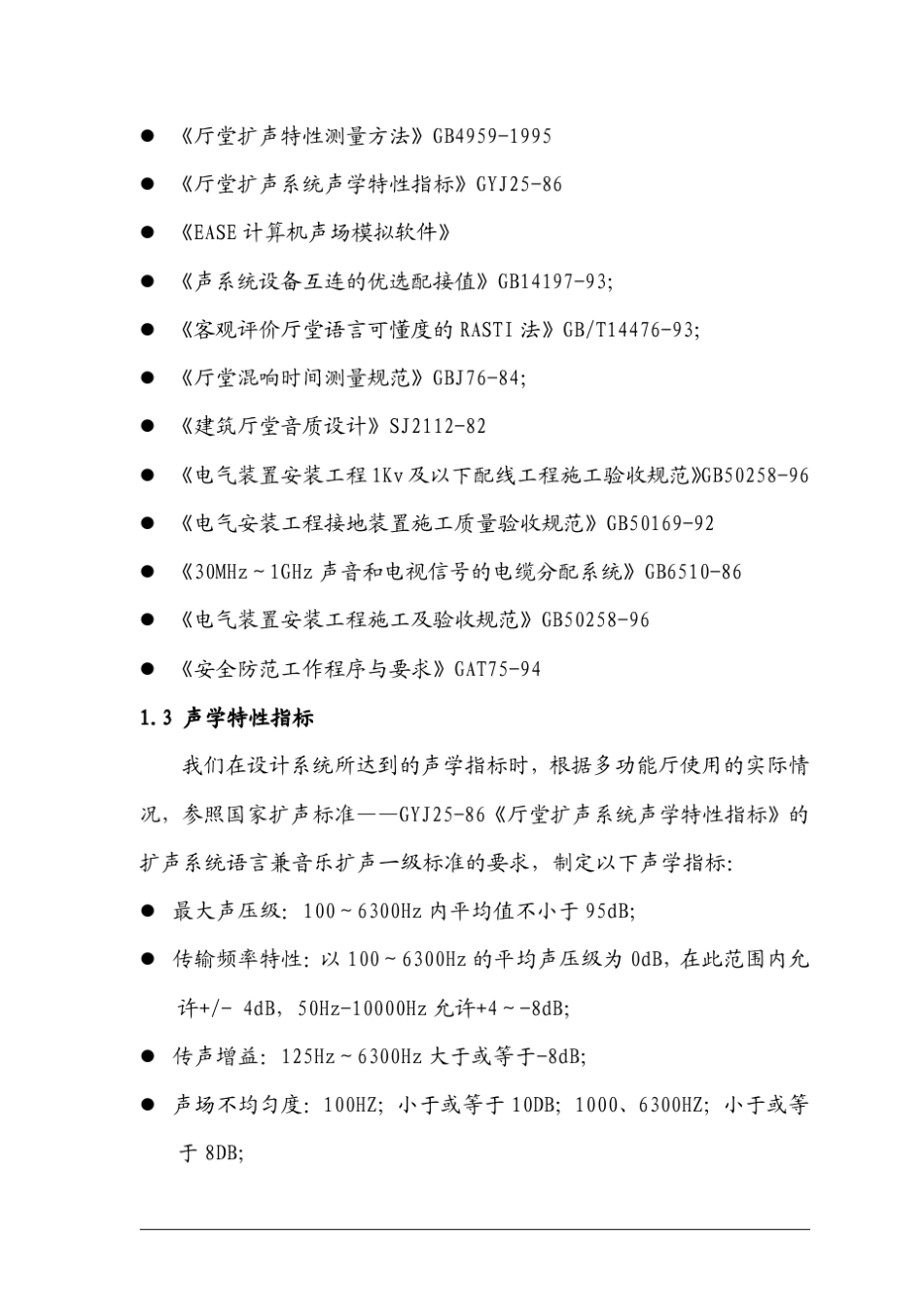 多功能会议室音响系统设计方案_第3页