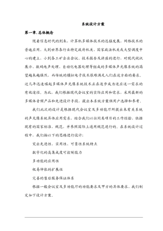 多功能会议室音响系统设计方案