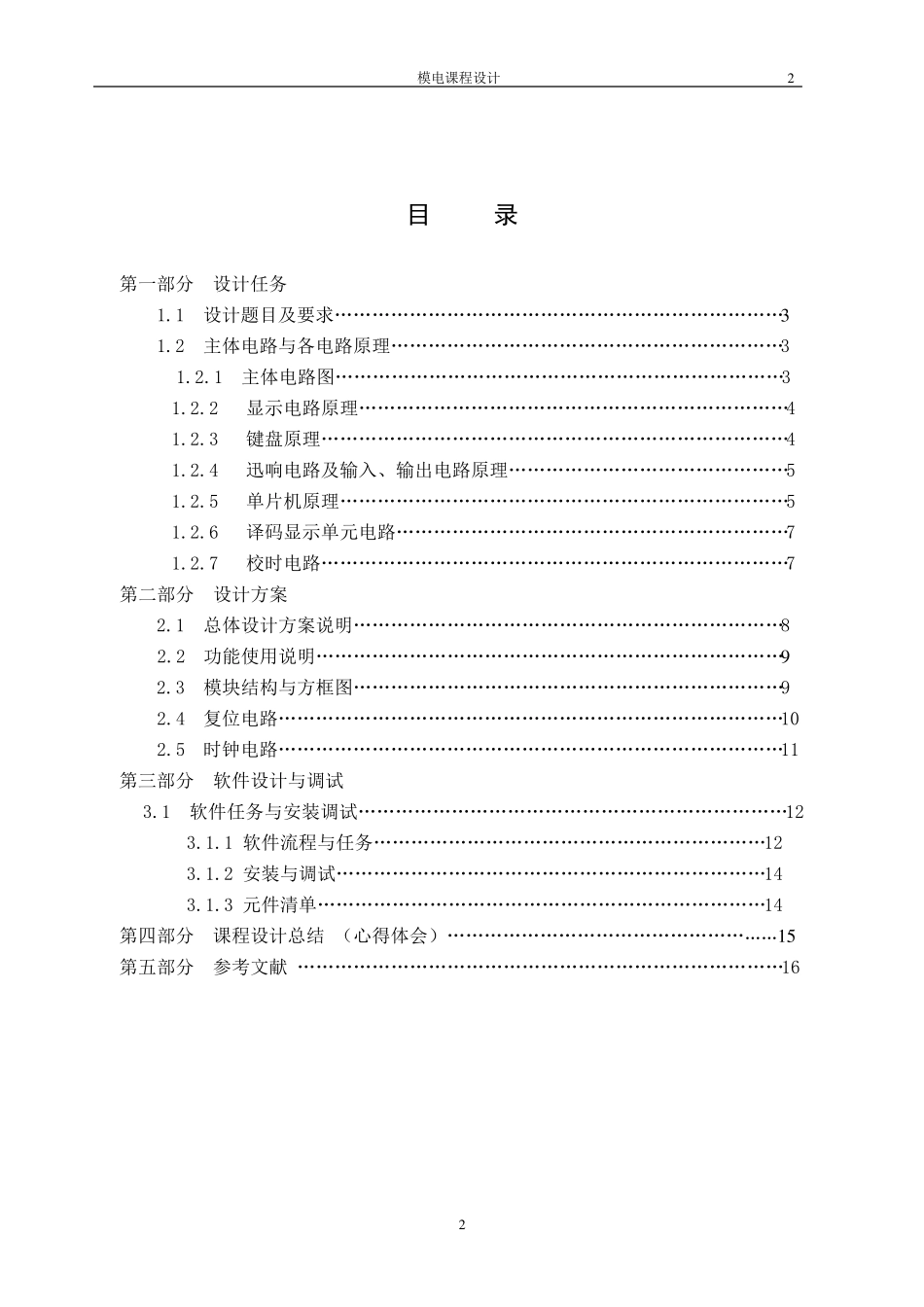 多功能六位电子钟设计报告_第2页
