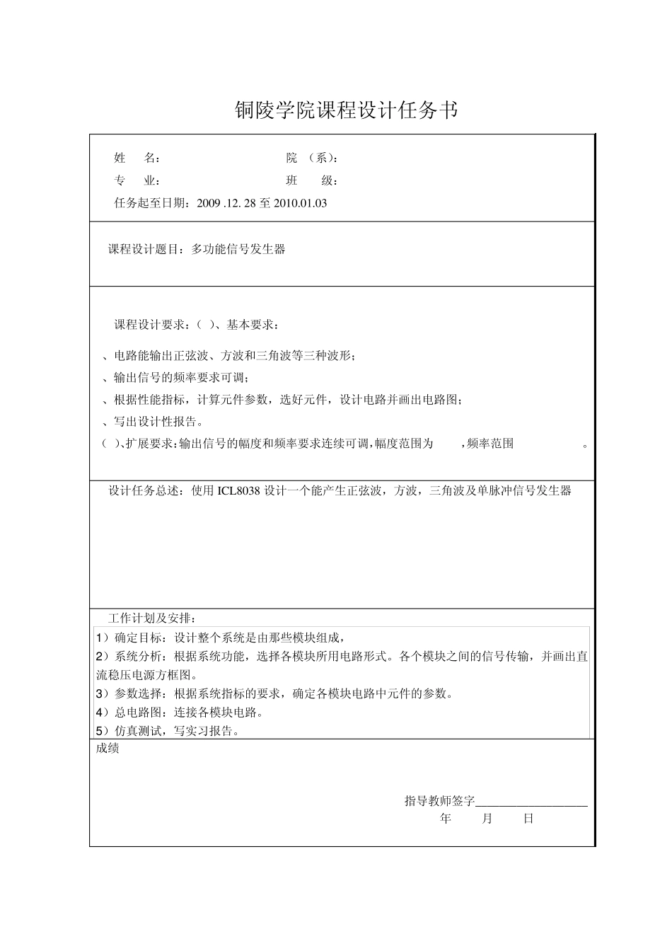 多功能信号发生器课程设计报告_第2页