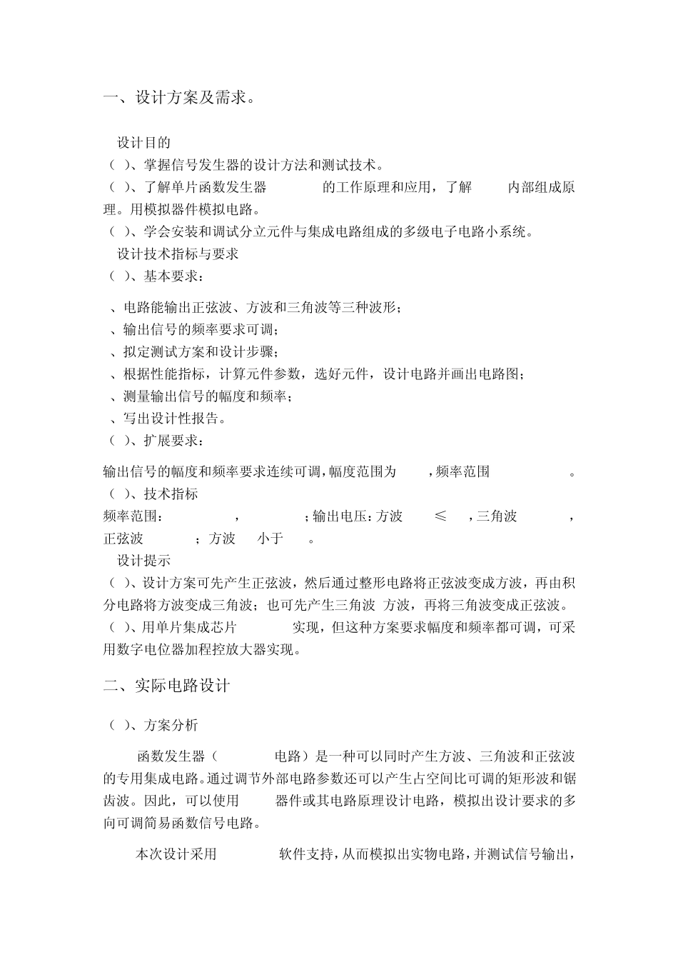 多功能信号发生器课程设计报告_第3页