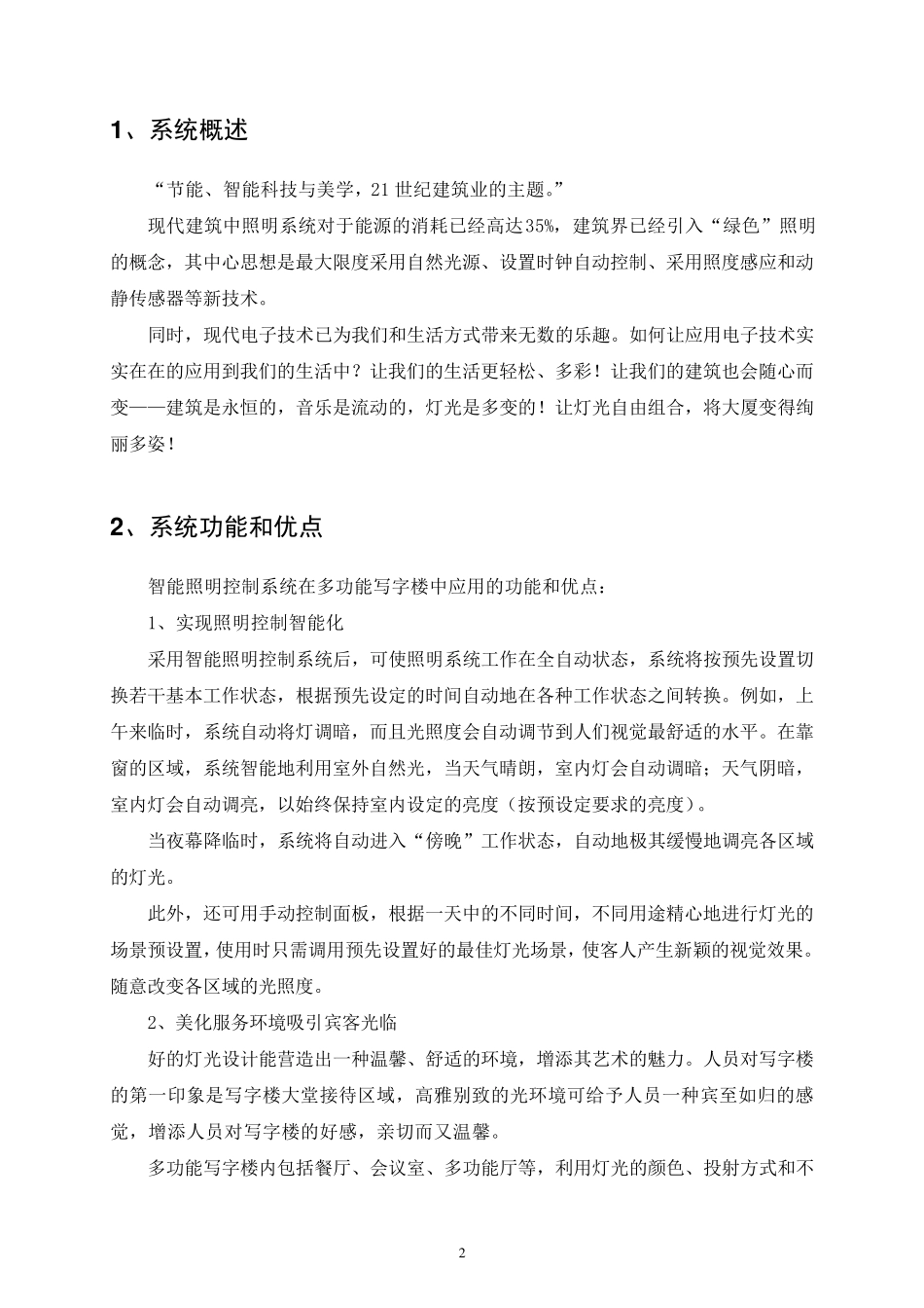 多功能写字楼智能照明控制系统方案_第2页