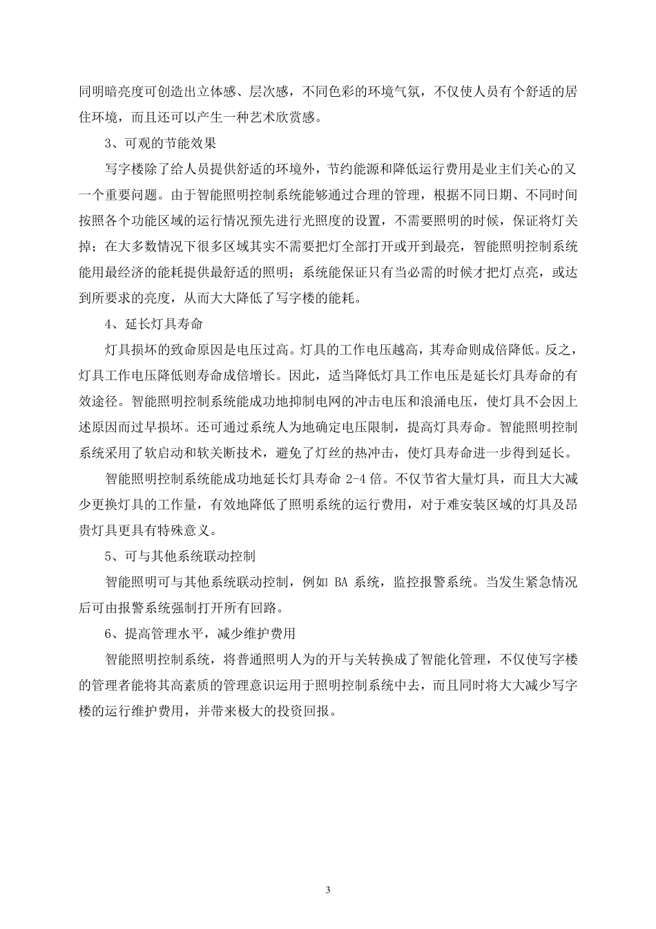 多功能写字楼智能照明控制系统方案_第3页