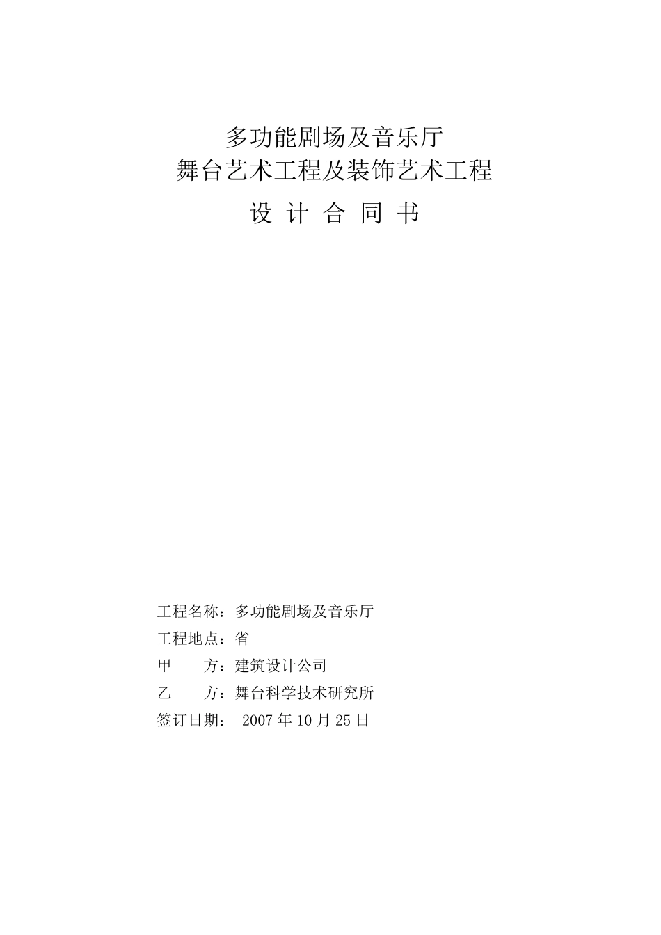 多功能剧场设计合同及任务书_第1页
