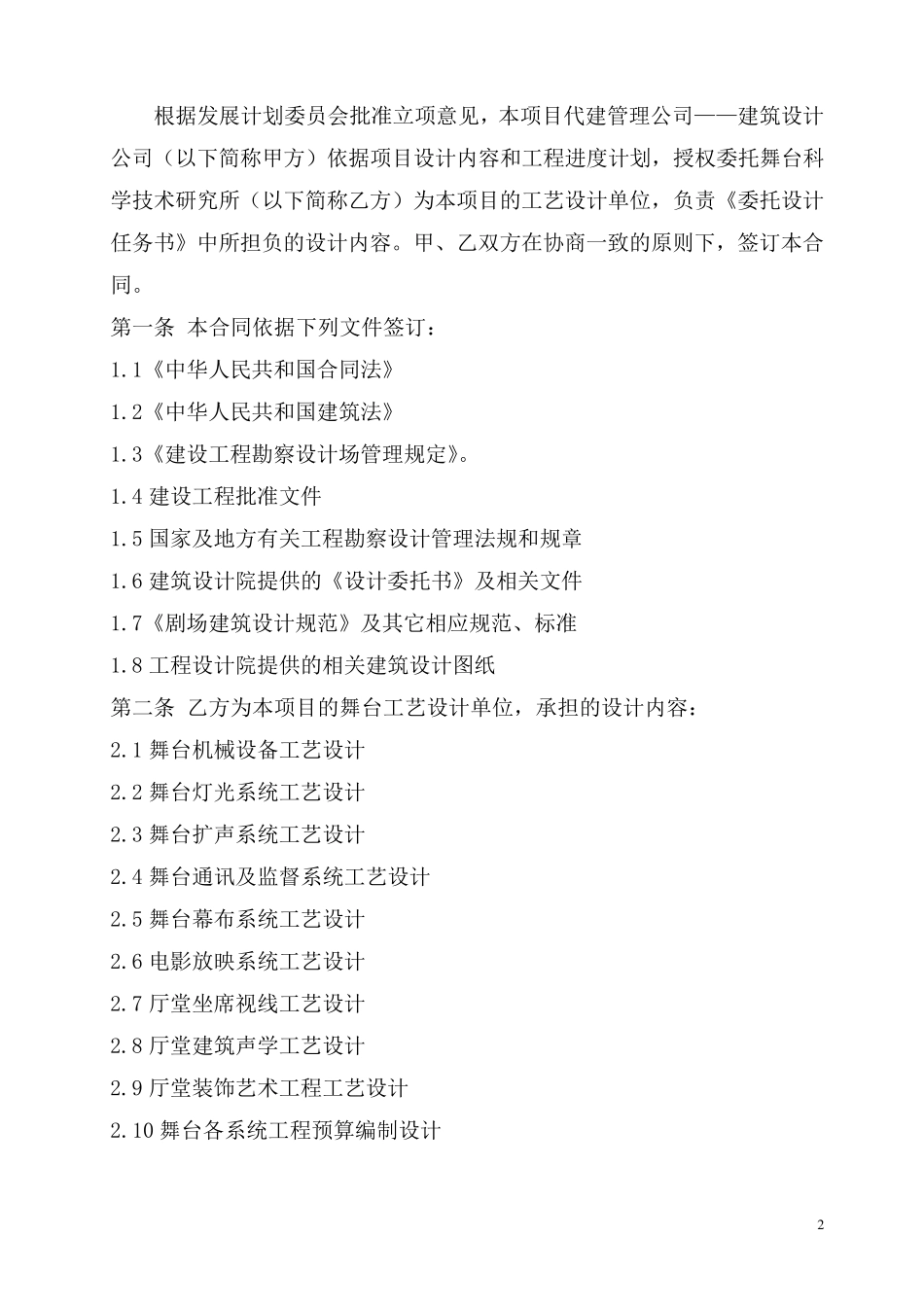多功能剧场设计合同及任务书_第2页