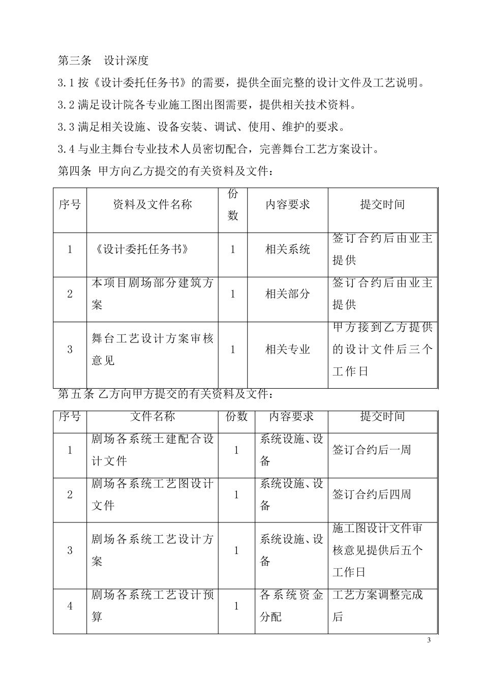 多功能剧场设计合同及任务书_第3页