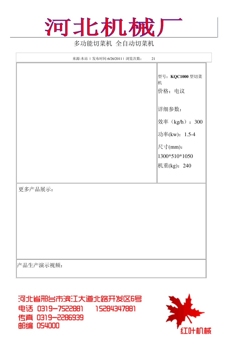 多功能切菜机全自动切菜机_第1页