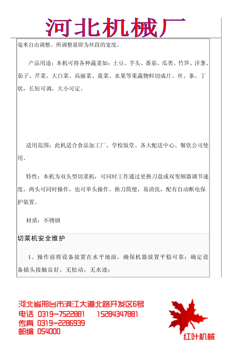 多功能切菜机全自动切菜机_第3页