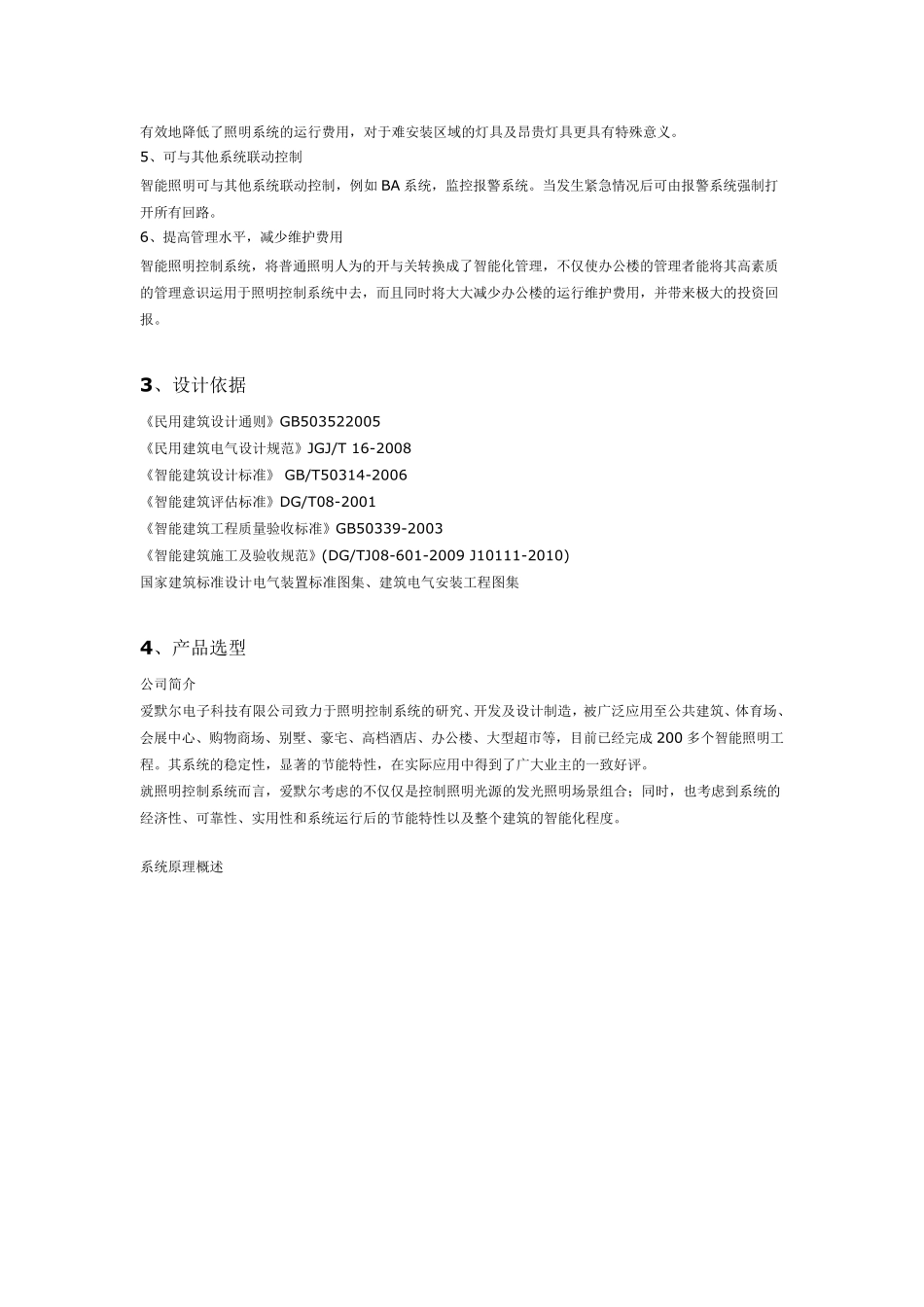 多功能办公楼智能照明控制系统方案_第3页