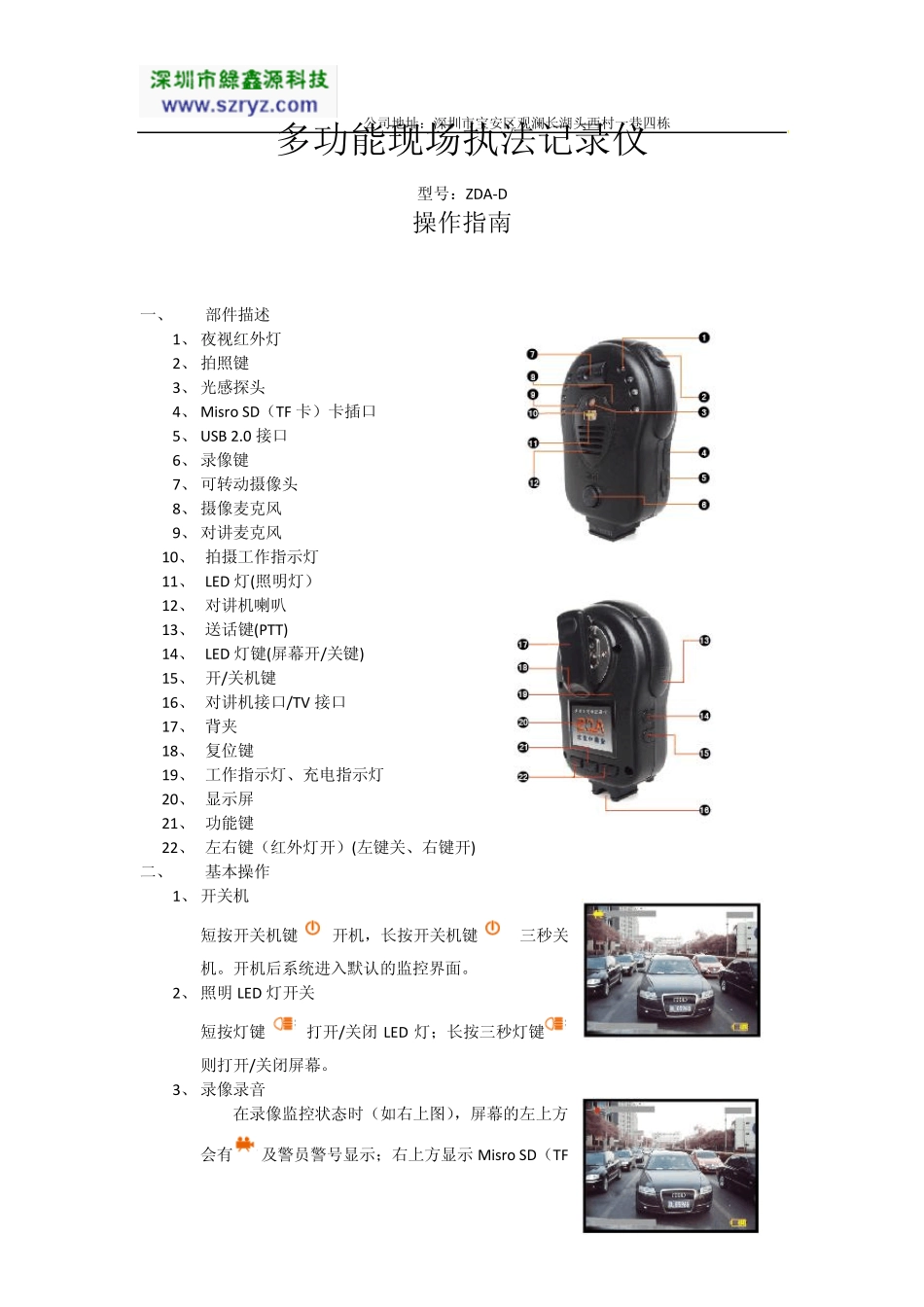 多功能单兵执法记录仪操作指南_第1页