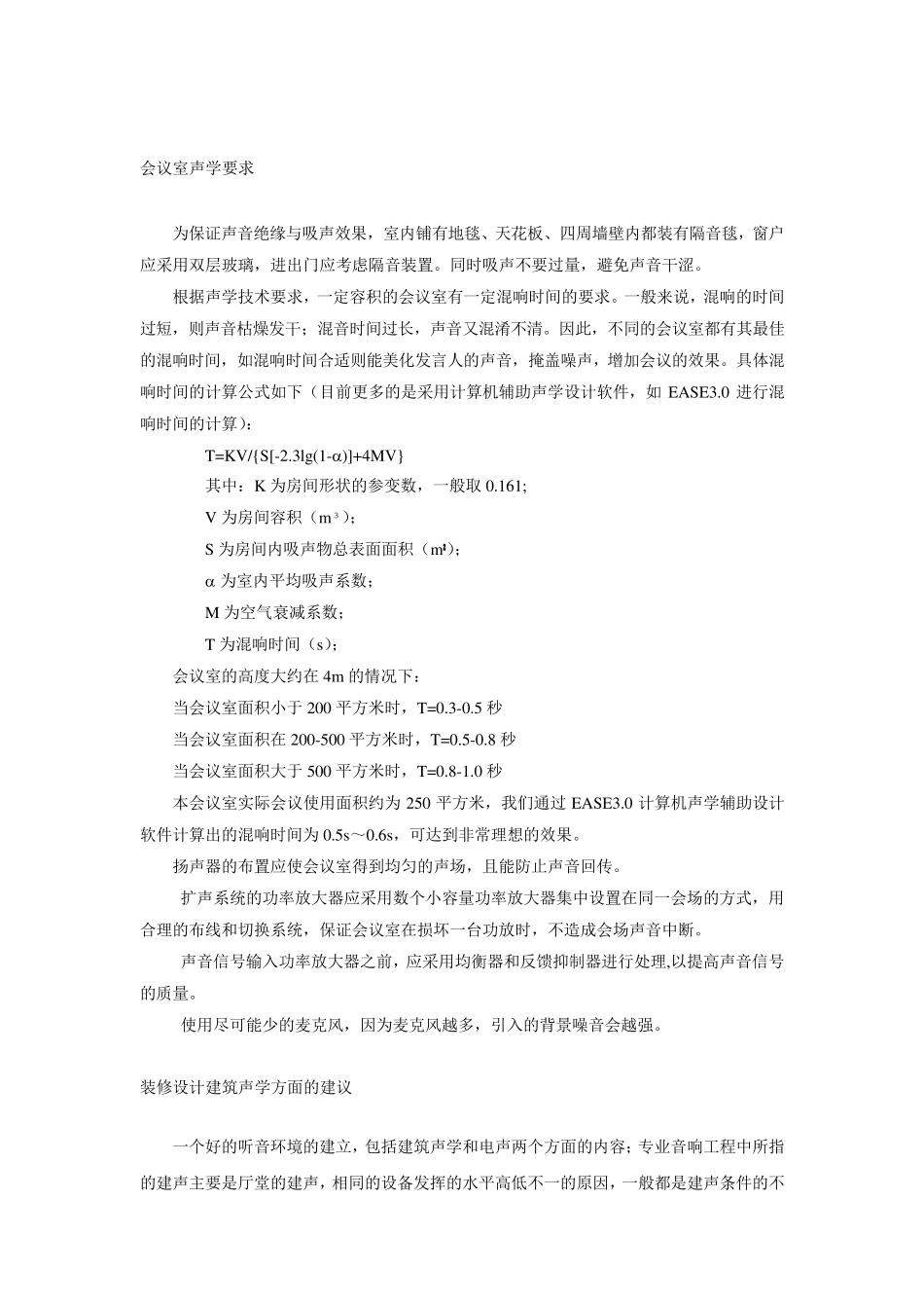 多功能厅建声要求：_第1页