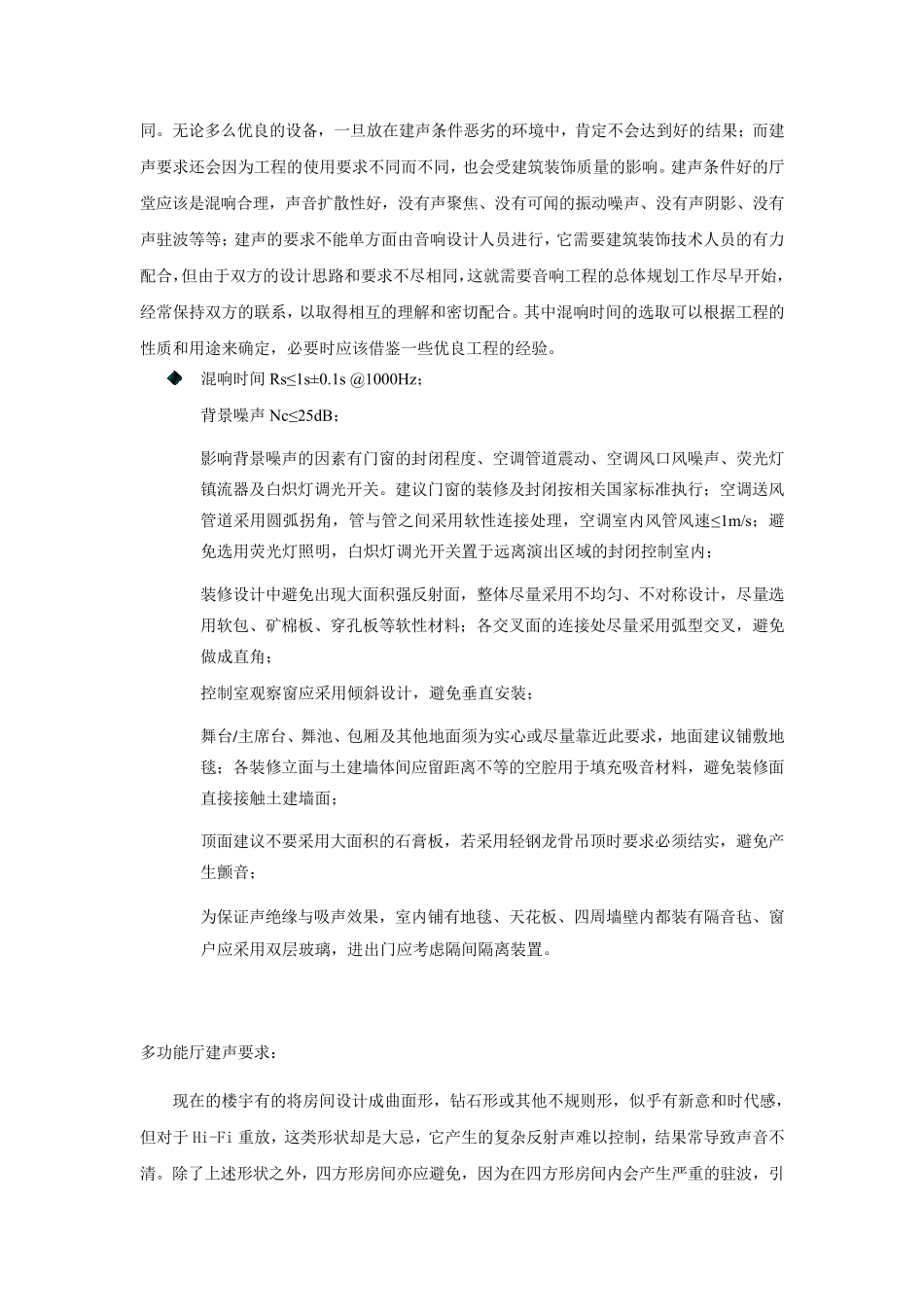 多功能厅建声要求：_第2页