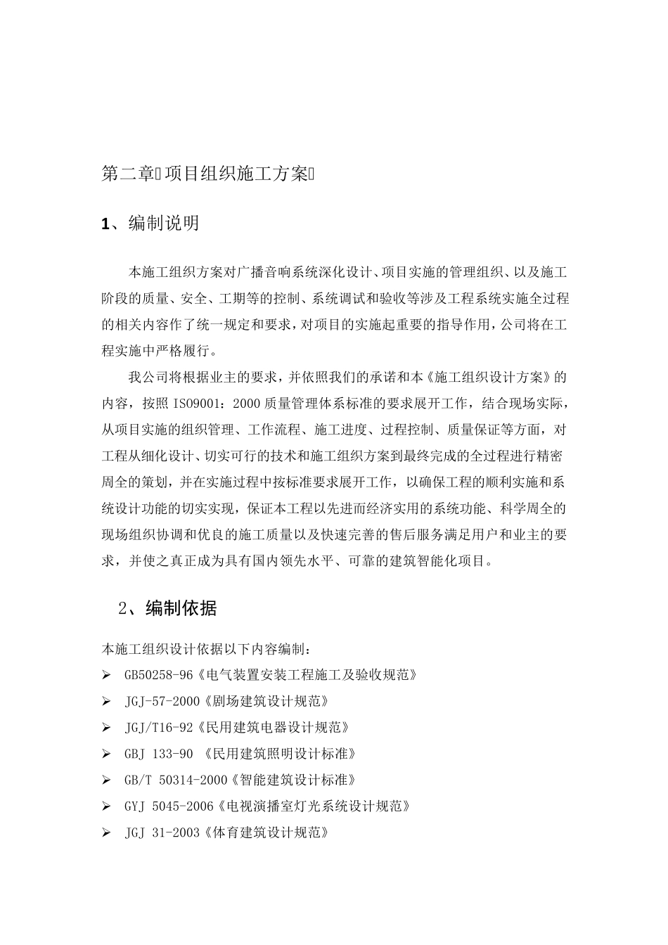 多功能厅施工方案_第1页