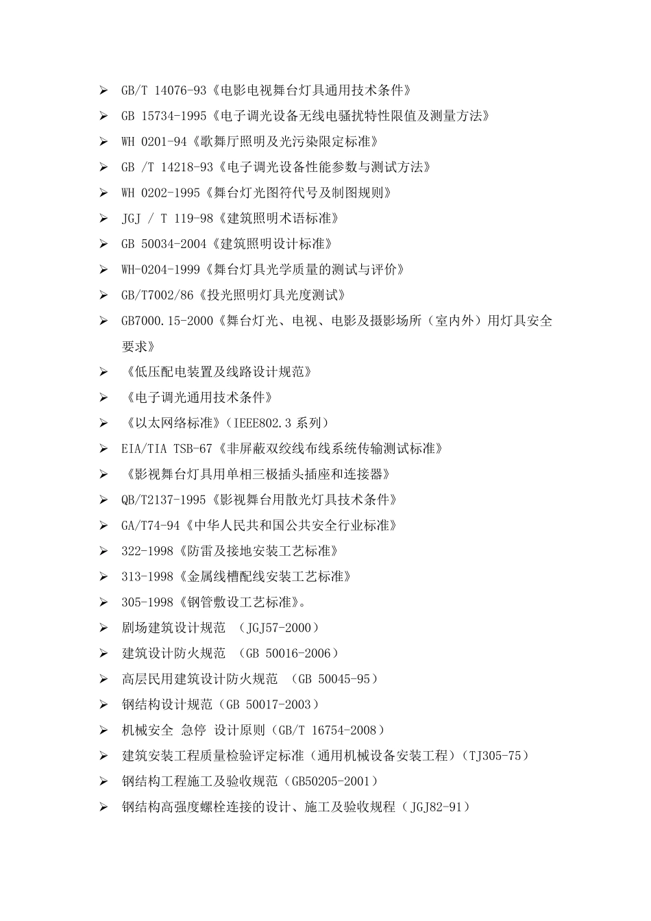 多功能厅施工方案_第2页