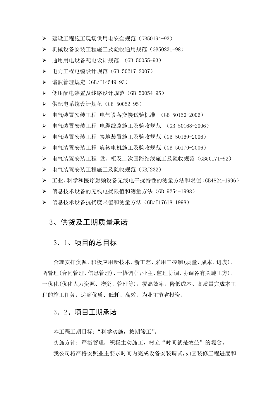 多功能厅施工方案_第3页