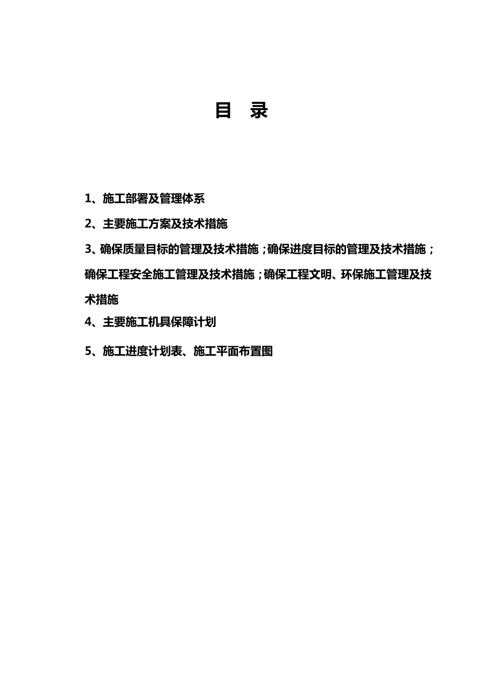 多功能厅装饰装修工程施工方案_第2页