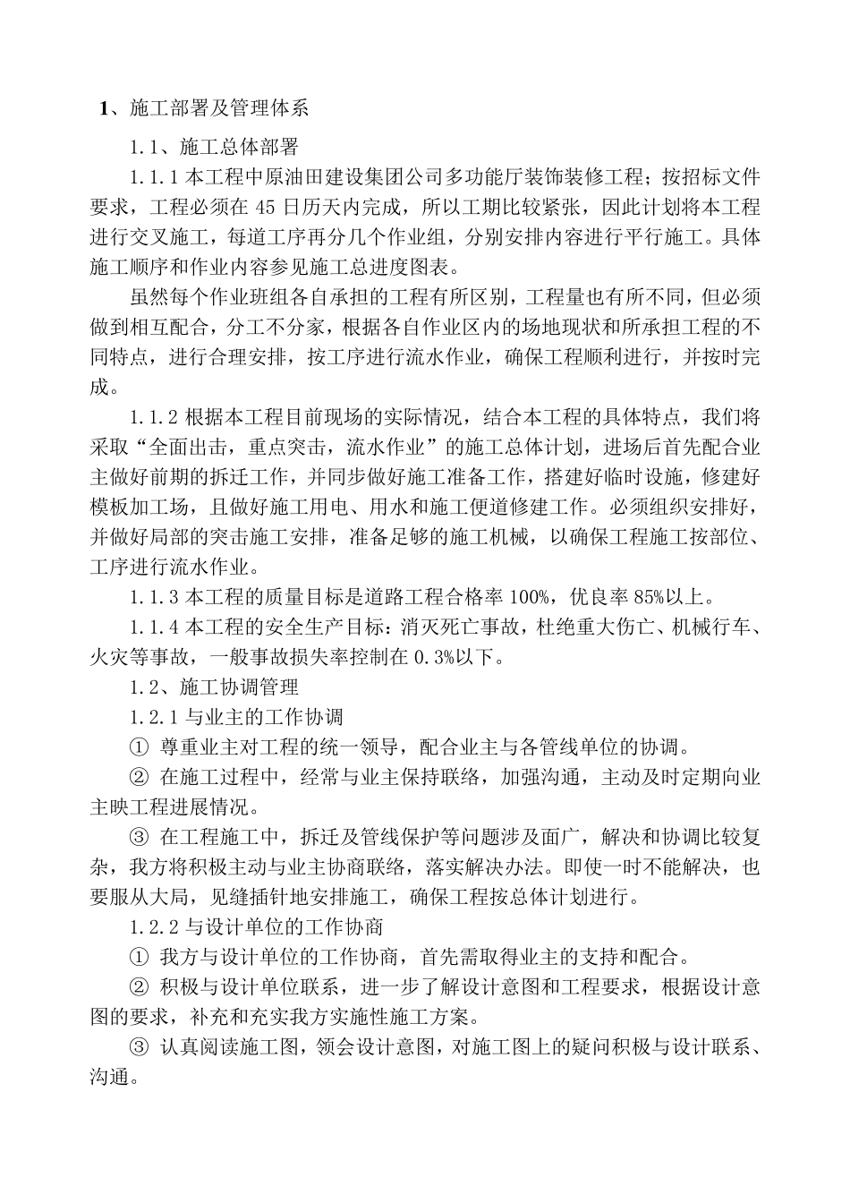 多功能厅装饰装修工程施工方案_第3页