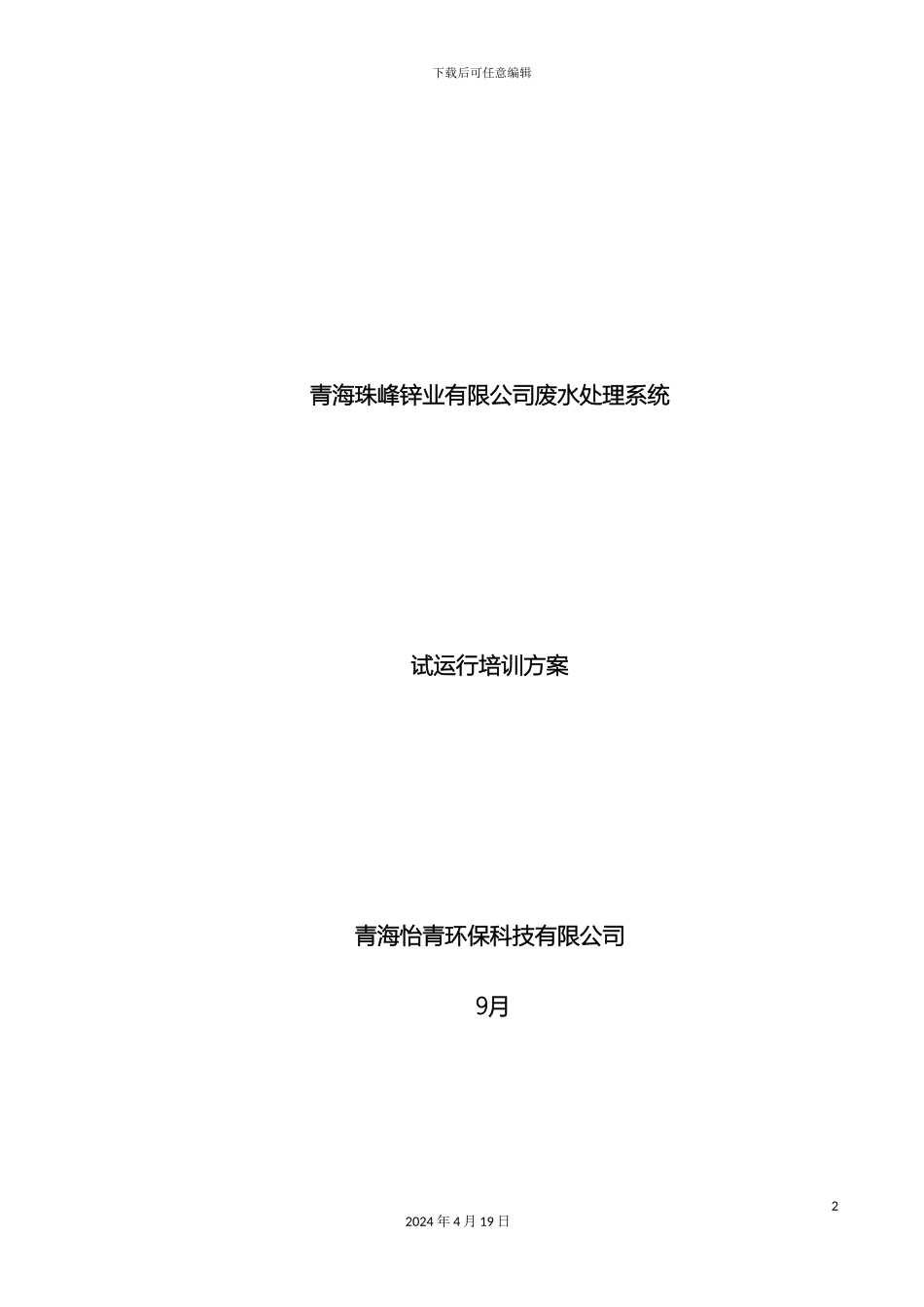 运行培训方案_第2页