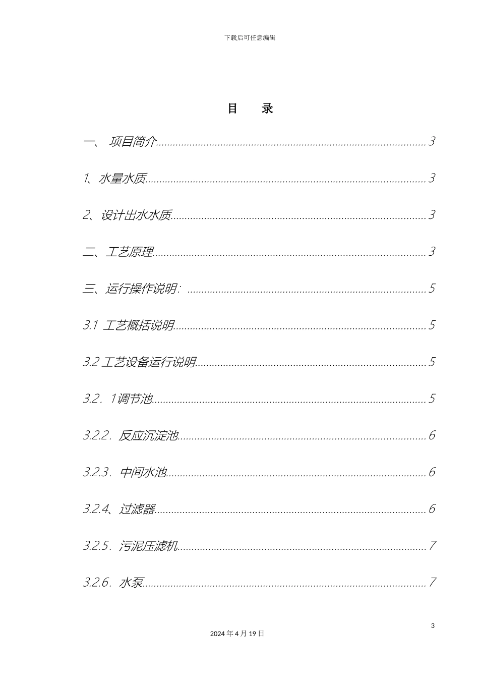 运行培训方案_第3页