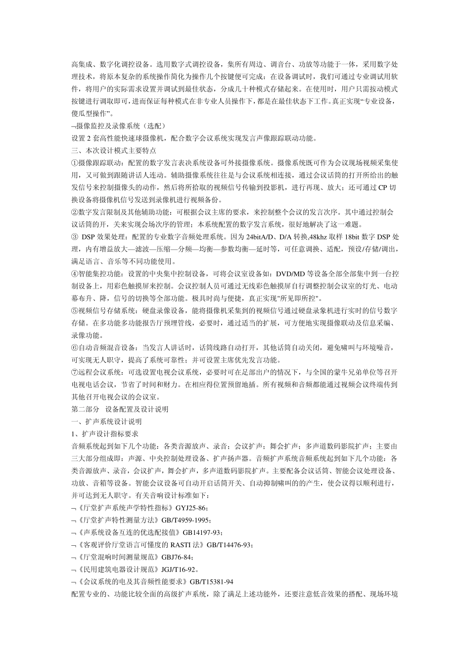 多功能厅规范_第2页