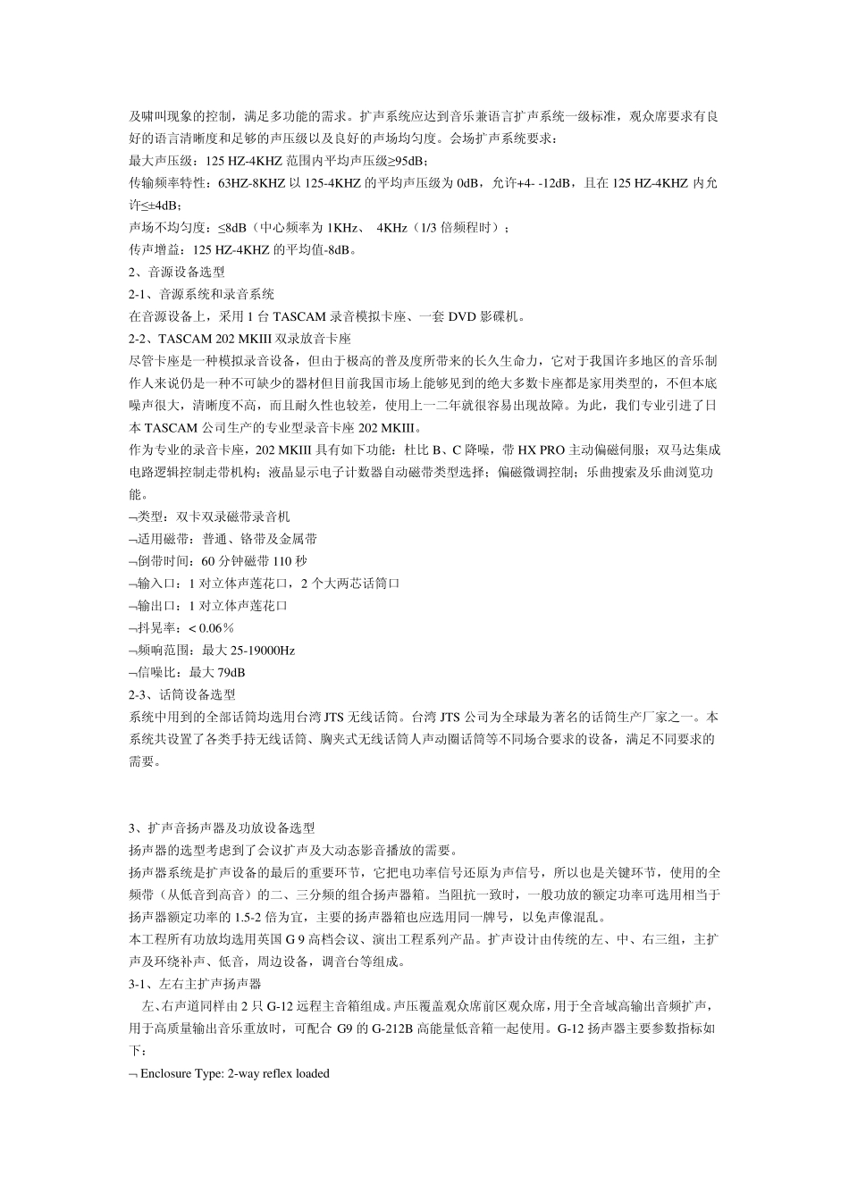 多功能厅规范_第3页