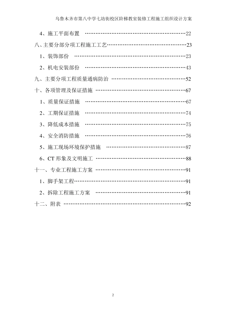 多功能厅装饰装修工程施工组织设计_第2页