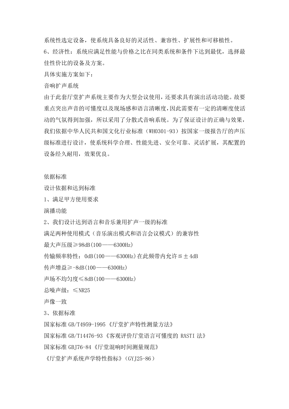 多功能厅设计方案_第2页