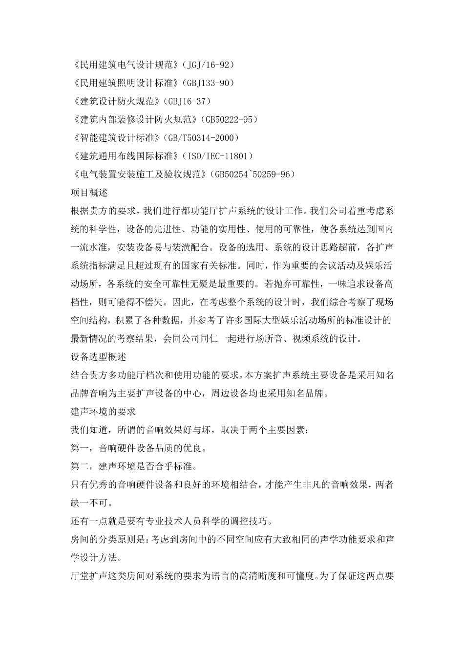 多功能厅设计方案_第3页