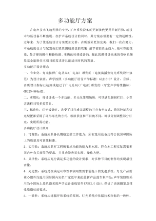 多功能厅设计方案